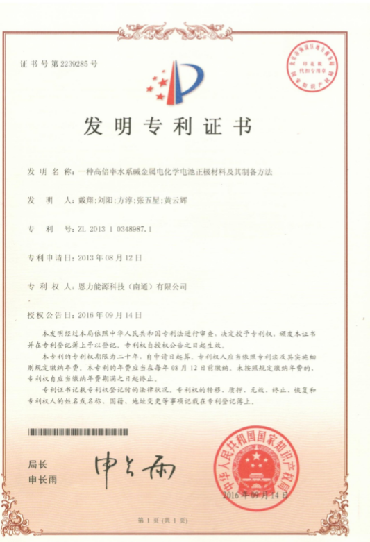 6一种高倍率水系碱金属电化学电池正极材料及其制备方法.png